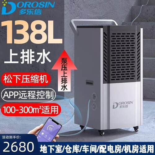 多乐信除湿机工业大功率地下室泵排除湿器仓库防潮抽湿吸湿干燥器