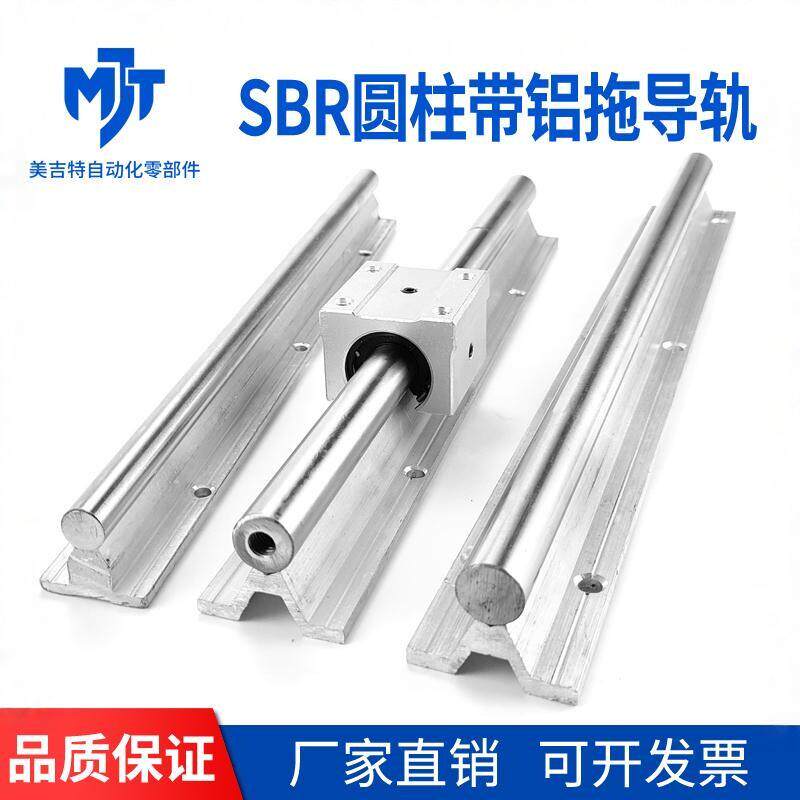 直线轴承带铝托支撑圆柱导轨SBR10 12 13 16 20 25 30 35 40 50
