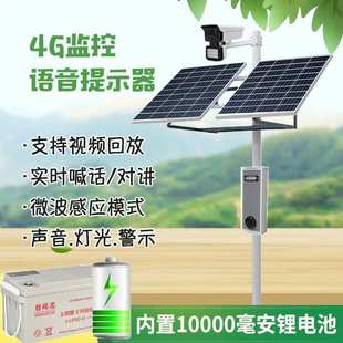 太阳能户外防水森林防火交通工地声光报警喇叭人体感应语音提示器