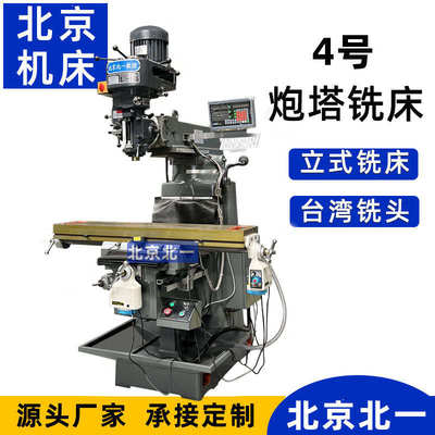 m4 炮塔号x6325 北一精密北京 4立式铣床炮塔铣床摇臂铣床铣