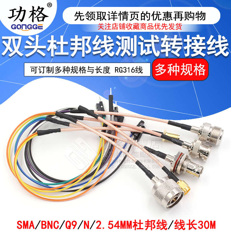 SMA转杜邦线 BNC/Q9/N转2.54mm杜邦公母头一分二射频测试延长线*