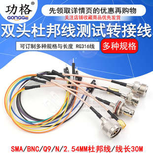 SMA转杜邦线 N转2.54mm杜邦公母头一分二射频测试延长线 BNC