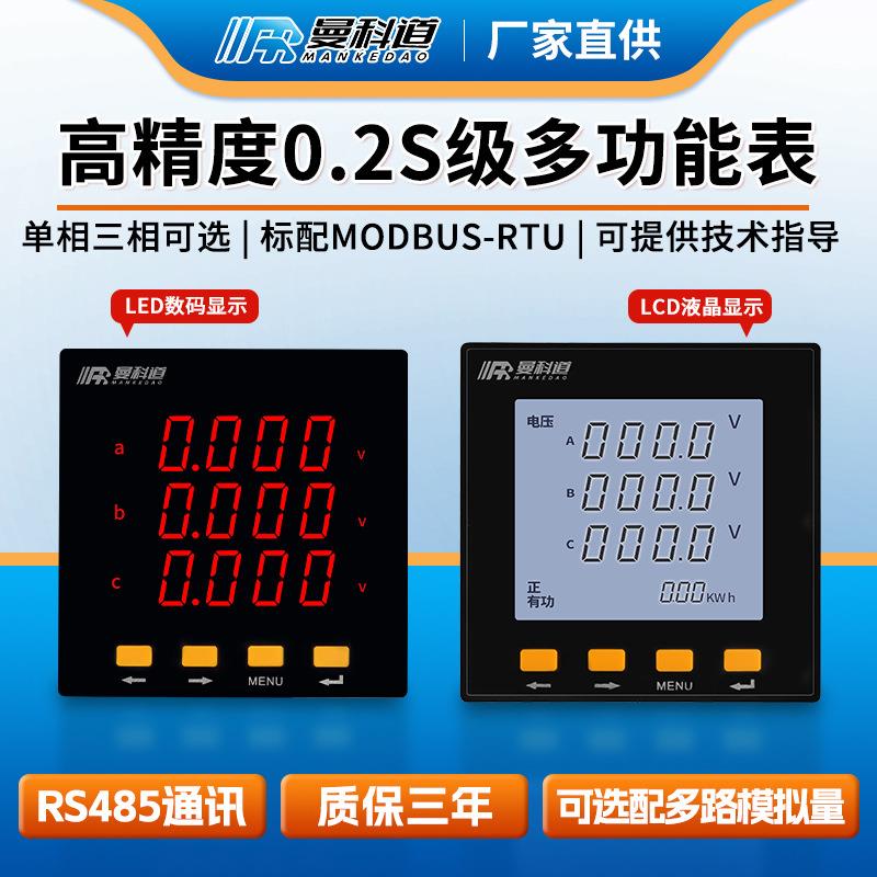 0.2s精度rs485数码单相三相多功能表智能数显三相交流电表仪表