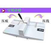 340虚线压痕机 打拢线 虚线折痕机 手动虚线机 虚线压痕二用机
