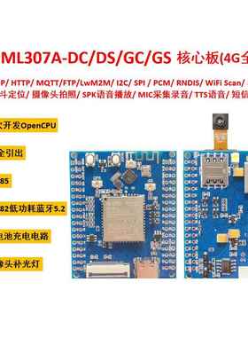 中移动ML307A开发核心板4G模组DTU摄像头拍照抄表二次开发opencpu