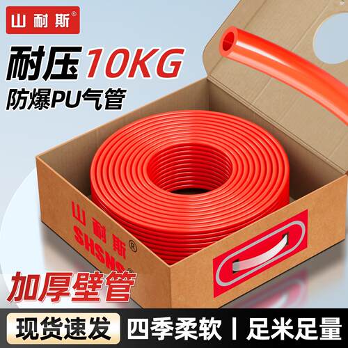山耐斯SHSNS气动PU气管空压机气泵PU8X5气管6X4软管高压防爆管