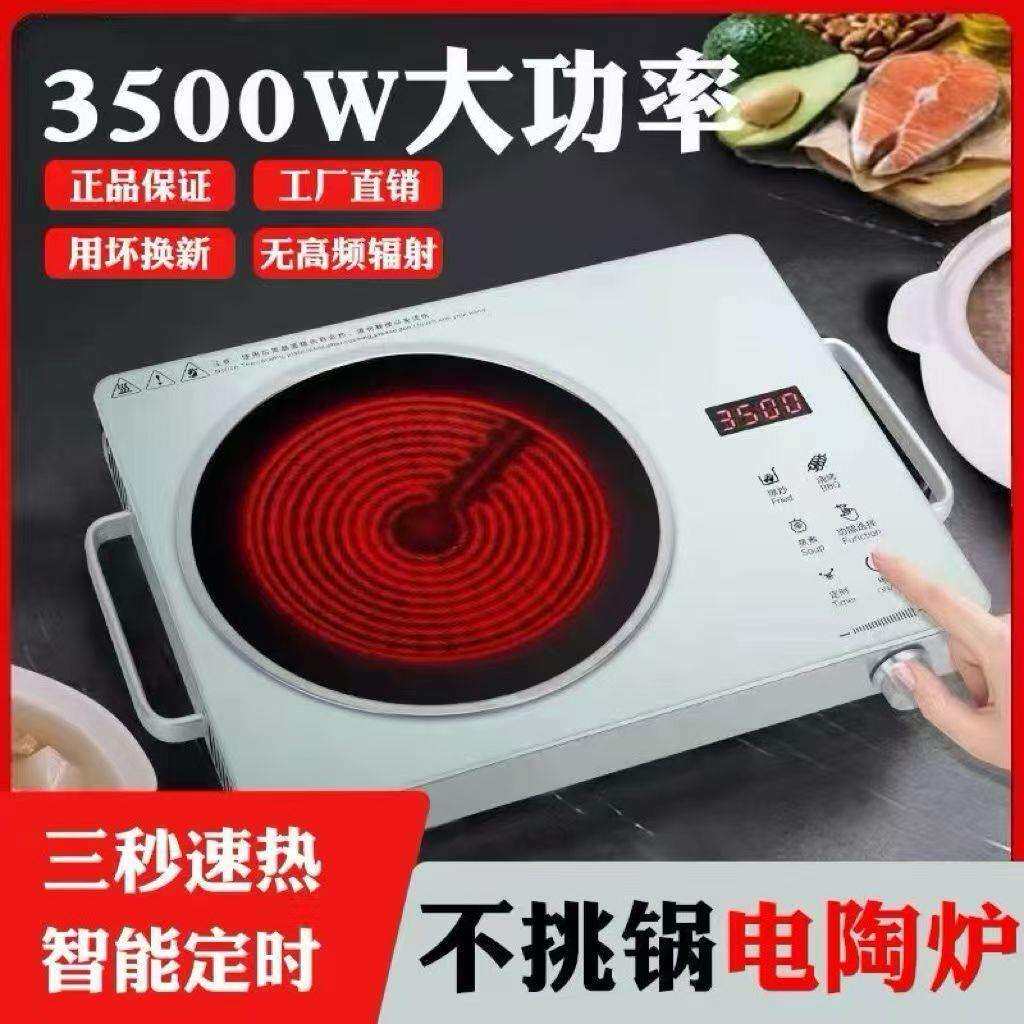 电陶炉多功能家用大功率3500w电磁炉外贸电炉炒菜凹面煮茶火锅