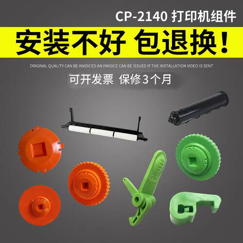 适用立象CP2140M/3140L/2140EX碳带轴 压杆 卡扣 齿轮 传感器配件