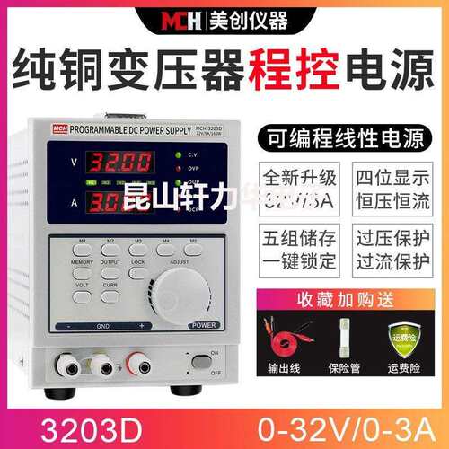 美创MCH双通道可编程电源32V5A程控双路可调直流稳压电源3205SK