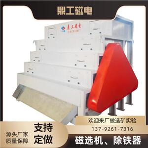 供应多层辊式强磁磁选机 弱磁性氧化物去除设备 售后保障