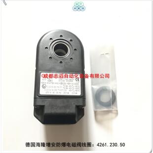 4261.230.50海隆防爆电磁阀线圈HERION增安线圈4261电压AC220V