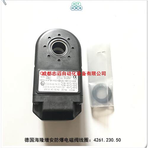 4261.230.50海隆防爆电磁阀线圈HERION增安线圈4261电压AC220V