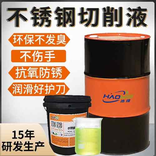 不锈钢切削液冷却液防锈水溶性铸铁碳钢专用全合成绿色无色切削液