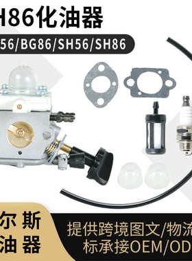 For STIHL BG86 SH56 SH86化油器4241-120-0607鼓风机