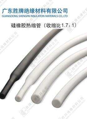 .7:1硅橡胶热缩管电子器件保护套管耐温SP-GXJRS-元155-200耐度刺
