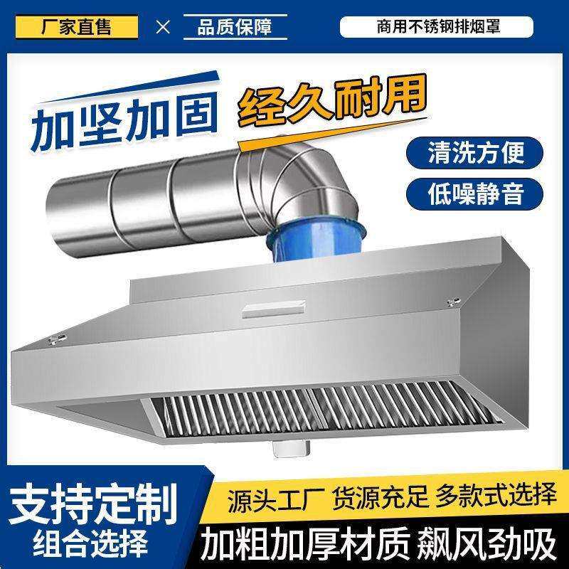 烟罩商用不ZFO排锈钢烟罩厨房饭店排烟罩风管吸家用抽油油烟烟机