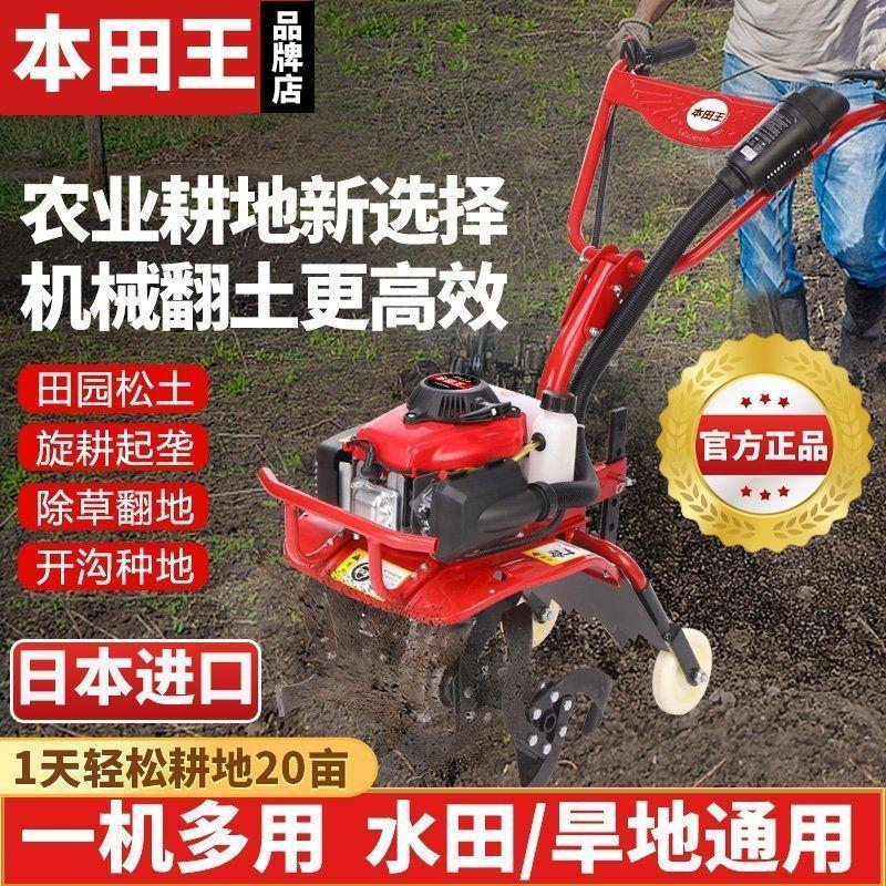 本田宗申微耕机小型家用旋耕耕地机松土机多功能打田培土开沟除草