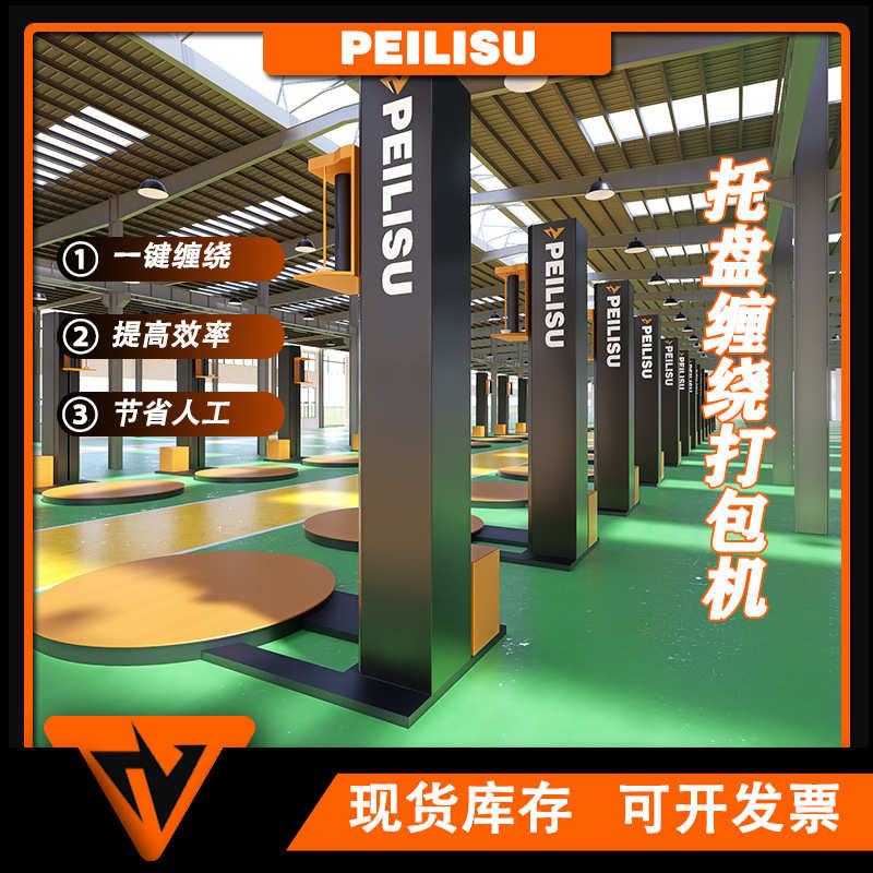 全自动缠绕膜打包机托盘缠绕机预拉伸包裹转盘围膜机器立式包装机