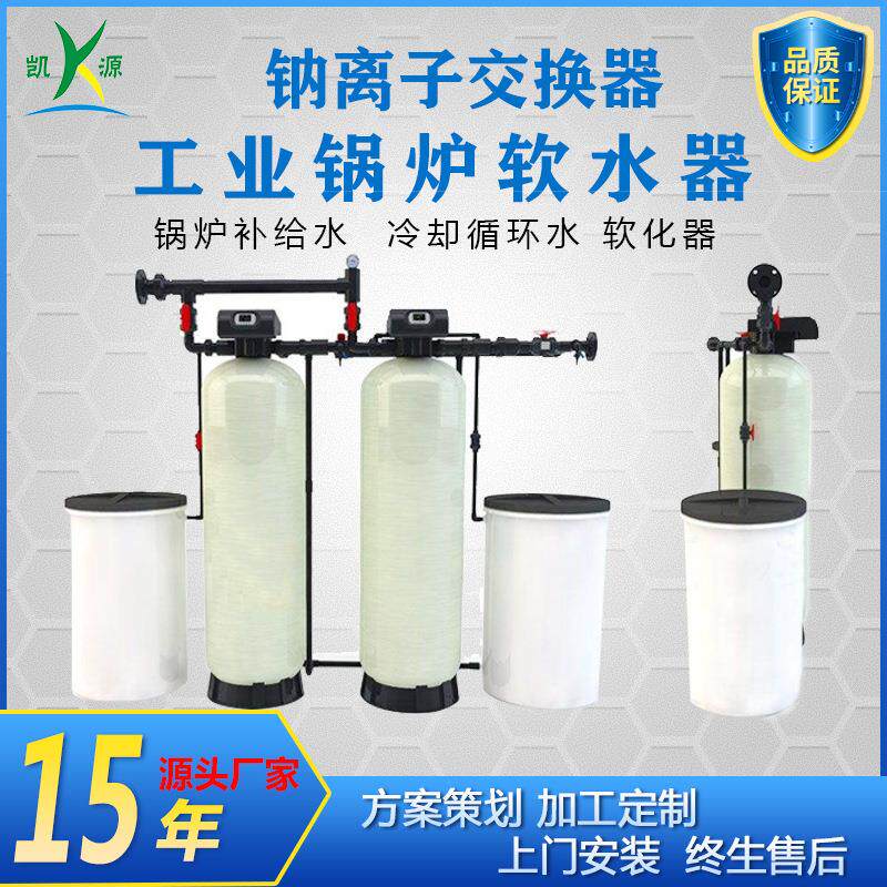 现货供应1000L/H软化水处理器锅炉水净化软化器设备工业软水系统