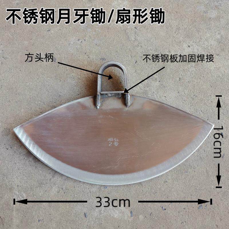 不锈钢月牙锄头农用开荒种菜松土除草翻地加厚锋利不锈钢扇形锄