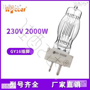 2000W苏伊士运河灯GY16钨丝灯泡船舶用探照灯CP/72扫海灯灯泡FTM