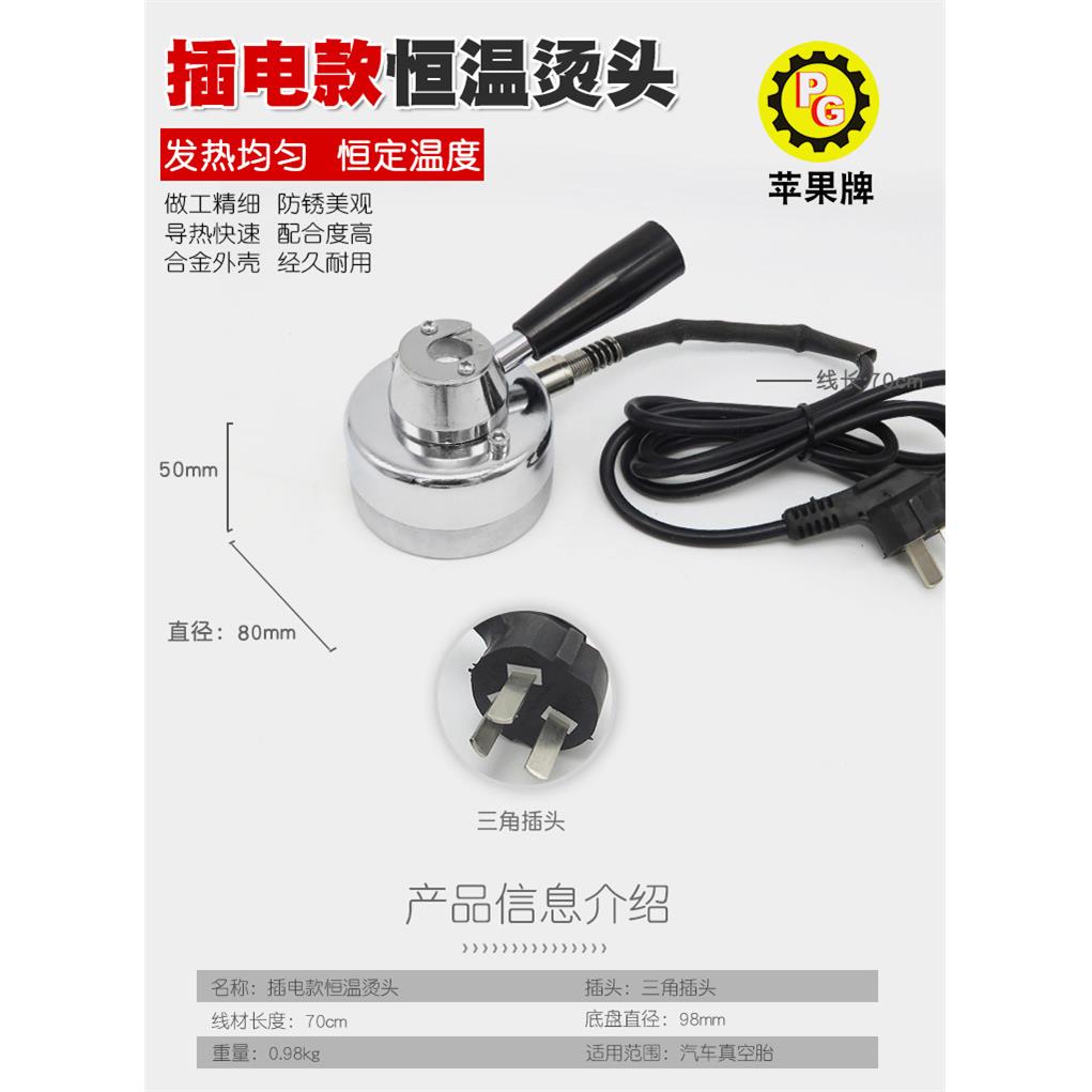 恒温调温补胎机烫头硫化机烫头火补机加热器头内胎热补机工具配件