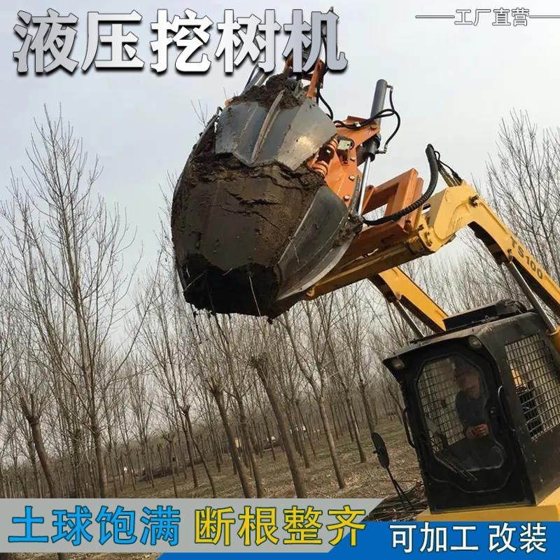 大型挖树机园林苗圃起树机80型六瓣式液压移树机带土球铲刀挖树机
