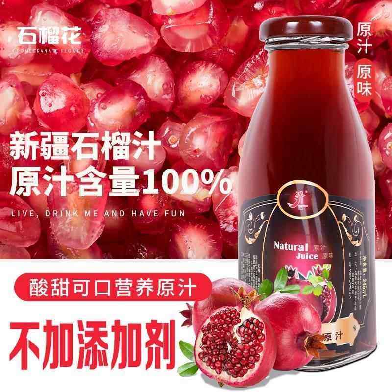 新疆特产升旗石榴汁100%纯果汁非浓缩果蔬汁代餐低脂肪轻断食饮料