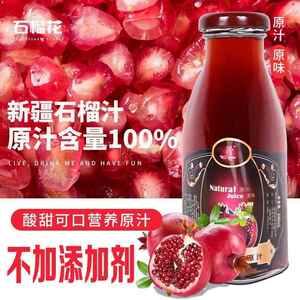 新疆特产升旗石榴汁100%纯果汁非浓缩果蔬汁代餐低脂肪轻断食饮料