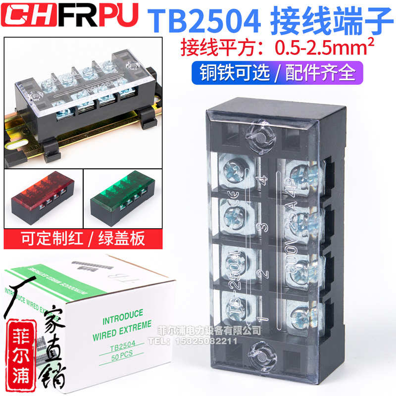 厂家直销TB2504L接线端子排固定式tb条形25A/4位端子台 50只装