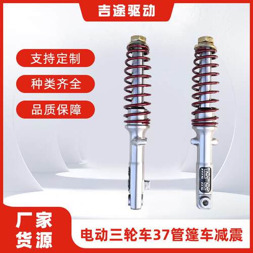电动三轮车半蓬车7管棚车减震一对避震前叉电动车前减震器摩托车
