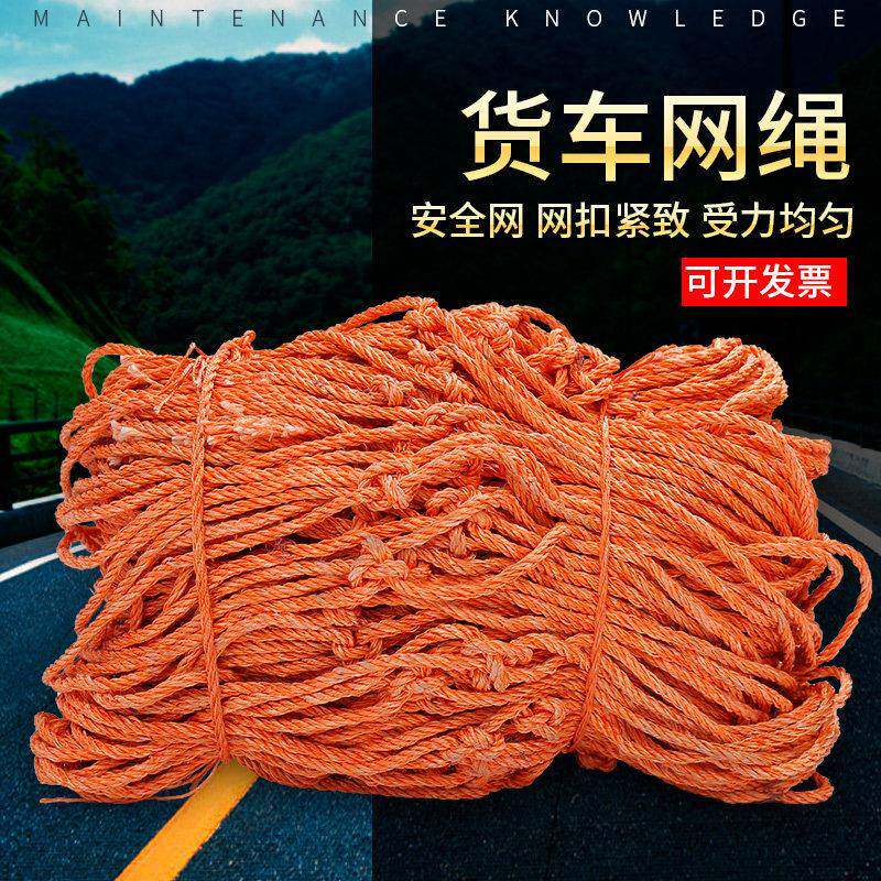 货车绳网网罩封车网罩盖货专用网子绳大棚防风篷布网兜安全防护网