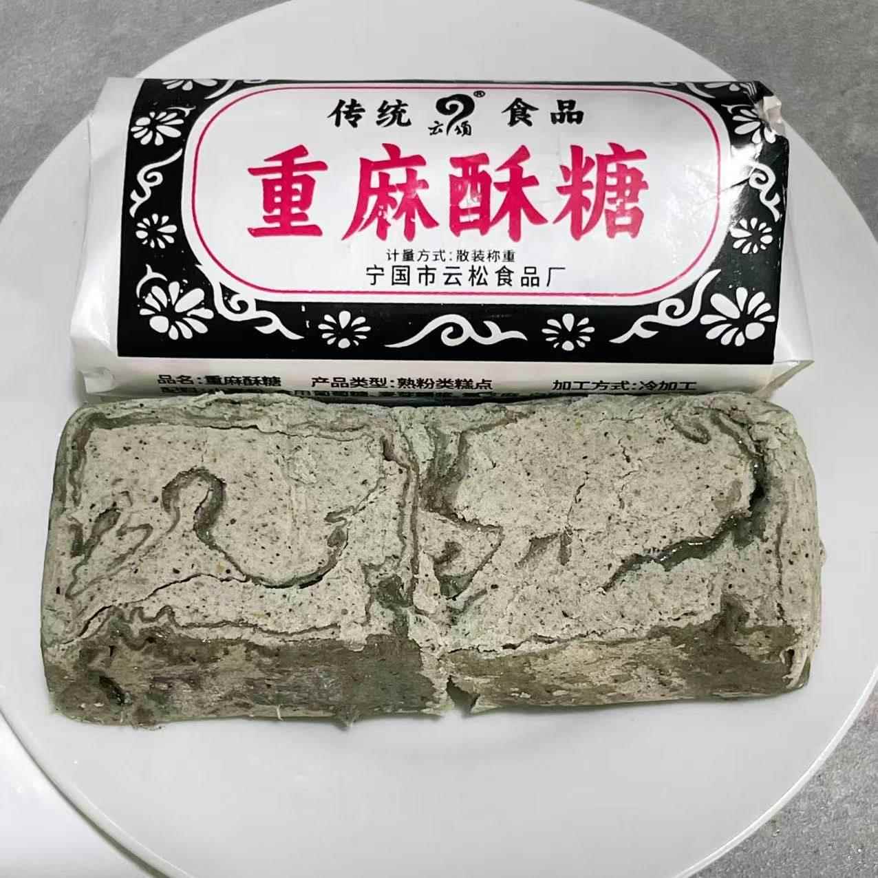 【重麻酥糖】安徽老式黑麻酥糖墨子糖黑芝麻传统糕点老式糕点花生