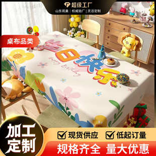 饰布生日party场景高级感台布 生日桌布儿童生日派对氛围感布置装