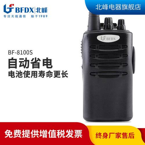 北峰无线酒店KTV户外自驾游对讲机民用手持式BF-8100S