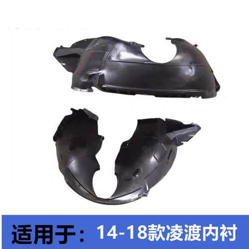 适用14-23款福斯凌渡凌度L 叶子板内衬 翼子板内衬前轮胎罩挡泥板