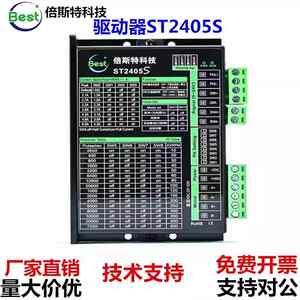 倍斯特科技ST2405S步进电机驱动器60/57步进电机驱动器马达控制器