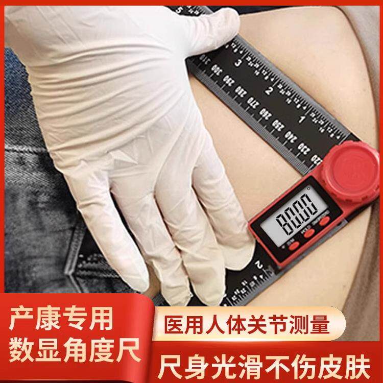 产康专用数显角度尺人体关节量角器产后康覆肋骨盆骨测量数显角尺