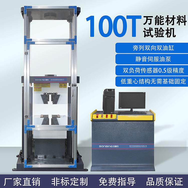 液压伺服万能拉力试验机钢100吨筋强度拉力机万能材料弯曲试验机