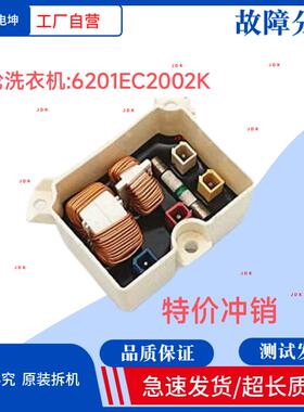 LG洗衣机电源 滤波器T60MS33PDE1 T60MS33PDE电脑板6201EC2002K