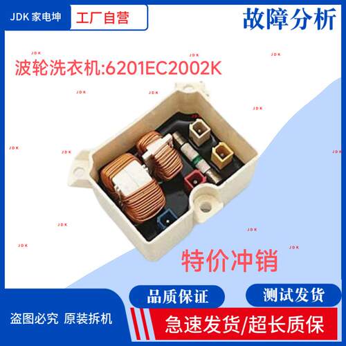 LG洗衣机电源 滤波器T60MS33PDE1 T60MS33PDE电脑板6201EC2002K