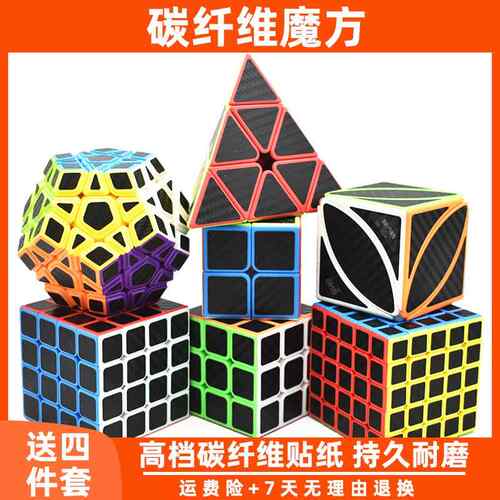 魔方碳纤维魔方 三阶32四阶45五阶枫叶SQ1金字塔异形玩具套装全套