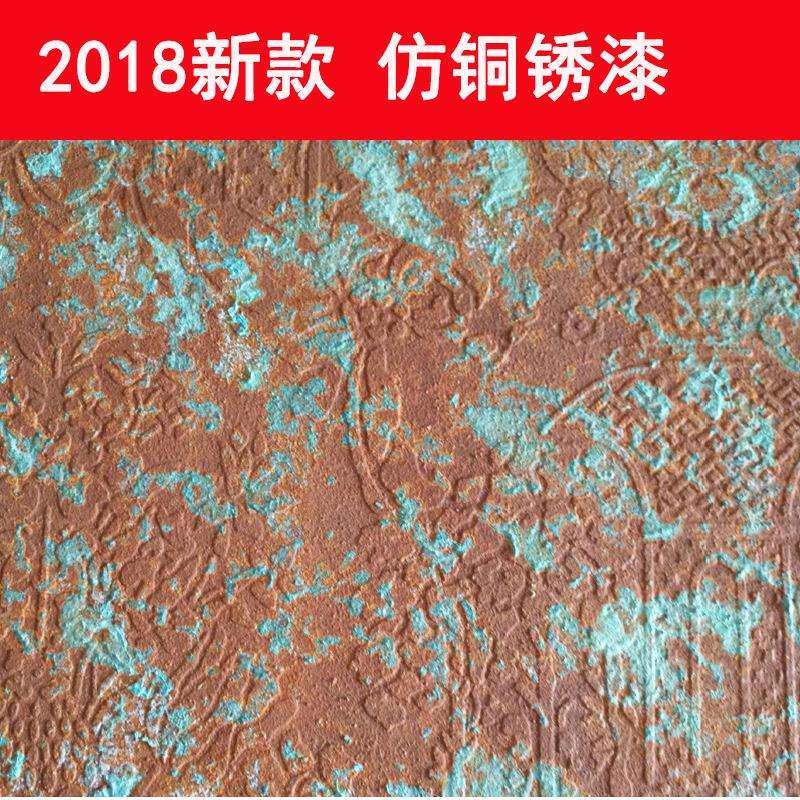 仿铁锈铜锈乳胶漆生锈青铜紫铜金属仿古做旧艺术涂料水性油漆