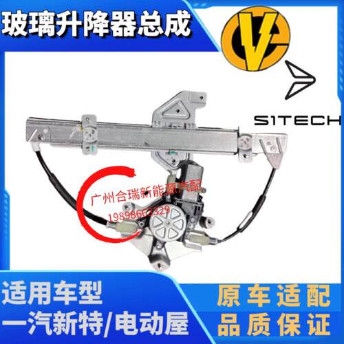 适用一汽新特电动屋阳光小新玻璃升降器总成 升降马达总成摇移动