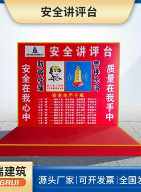 厂家销售建筑工地施工安全体验馆区班前安全教育宣讲台安全讲评台