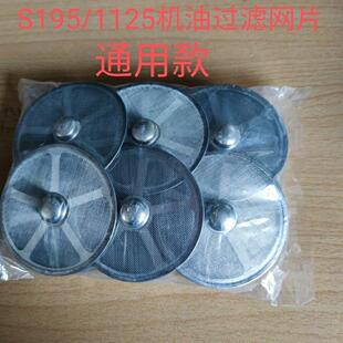 单缸柴油机配件 吸油盘过滤网片 常柴常发柴油机机油过滤网片
