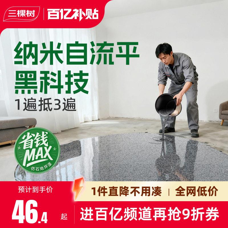 三棵树环氧彩砂自流平水泥地面地坪漆彷大理石瓷砖防滑耐磨树脂漆