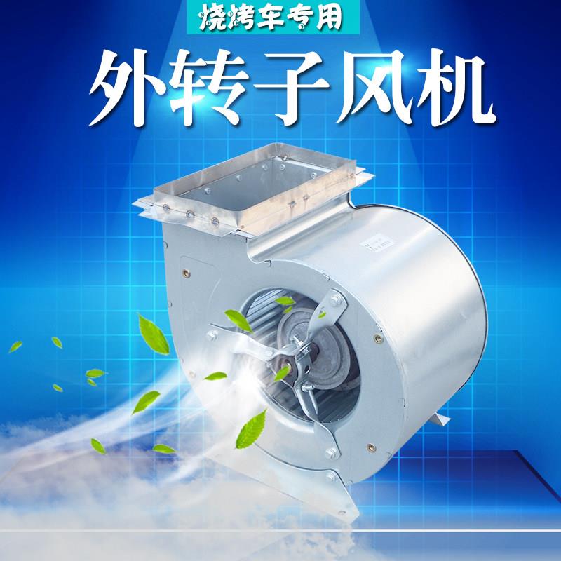 无烟净化烧烤车烤炉低噪音电机纯铜离心鼓风机吹风机双进风外转子