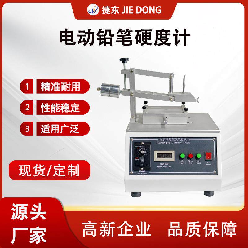 台式电动铅笔硬度计油漆涂膜层表面硬度划痕手动耐刮擦测试实验仪
