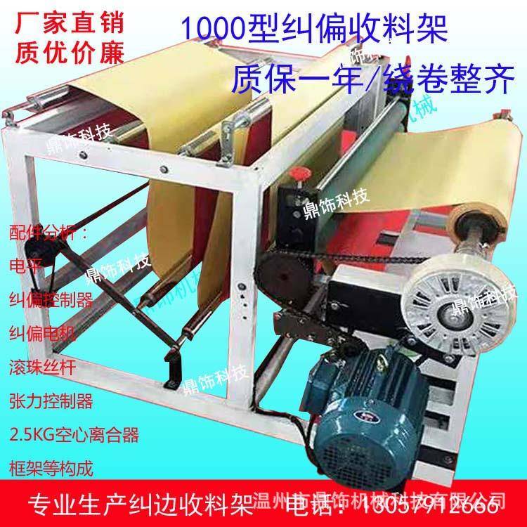 纠偏收料架1000型收卷机带磁粉张力自动光电收料纠偏控制
